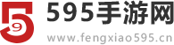595手游网